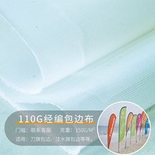 包边滚边包边布旗布袋13.5cm沙滩旗白色黑色注水旗专用旗库包边布