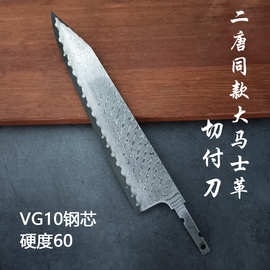 二唐同款刀胚大马士革VG10日本主厨刀切付刀日式料理刀锋利厨师刀