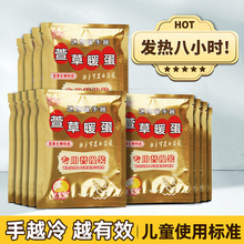 萱草暖蛋暖手蛋替换芯自发热暖手宝一次性暖手贴手握式暖宝宝学生