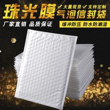 白色气泡膜气泡袋复合珠光膜气泡信封袋服装包装袋防震泡沫快递袋