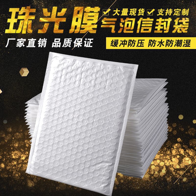 白色气泡膜气泡袋复合珠光膜气泡信封袋服装包装袋防震泡沫快递袋