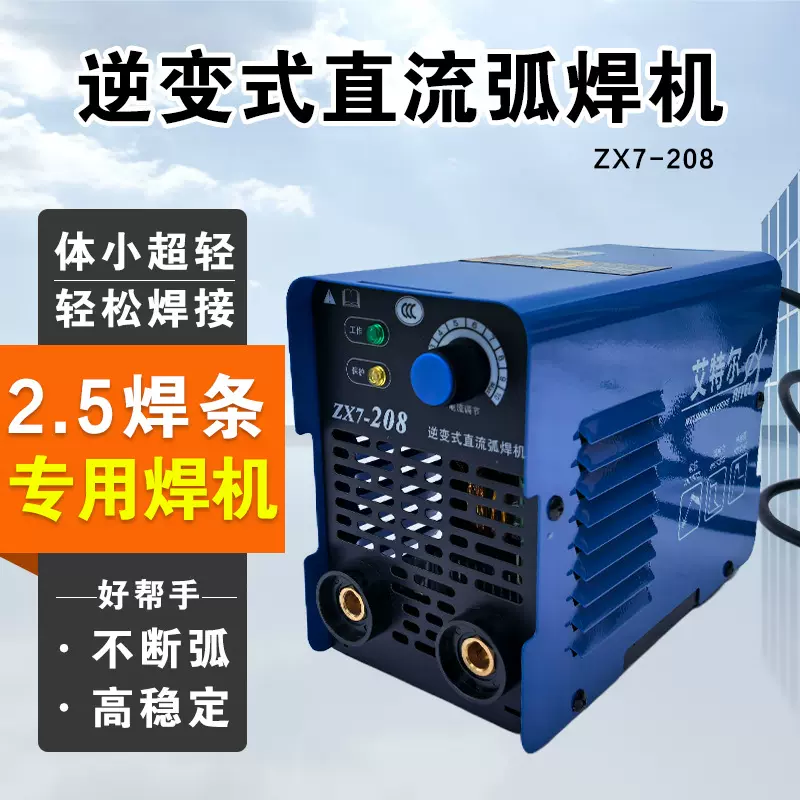 ZX7-208逆变式直流弧焊机电焊机家用等离子焊机二保焊氩弧焊
