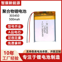 303450�ۺ����늳�3.7v500mAh�{������l�a��ӛ䛃x�������늳�
