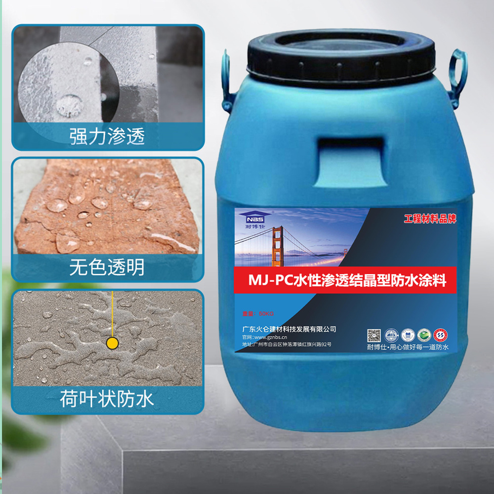 水池污水池公路养护MJ-PC水性渗透结晶型防水涂料混凝土保护剂