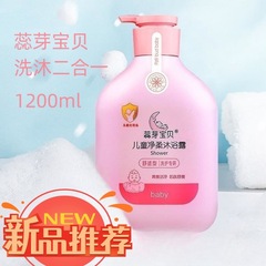 蕊芽兒童二合一親膚溫和沐浴露洗髮水滋潤無硅油無淚配方一件代發