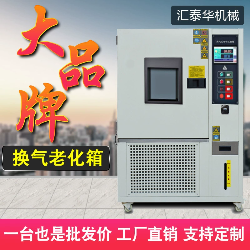 Камера теста вызревания вентиляции камеры теста вызревания вентиляции резиновой пластиковой горячей камеры теста вызревания воздуха высокотемпературная