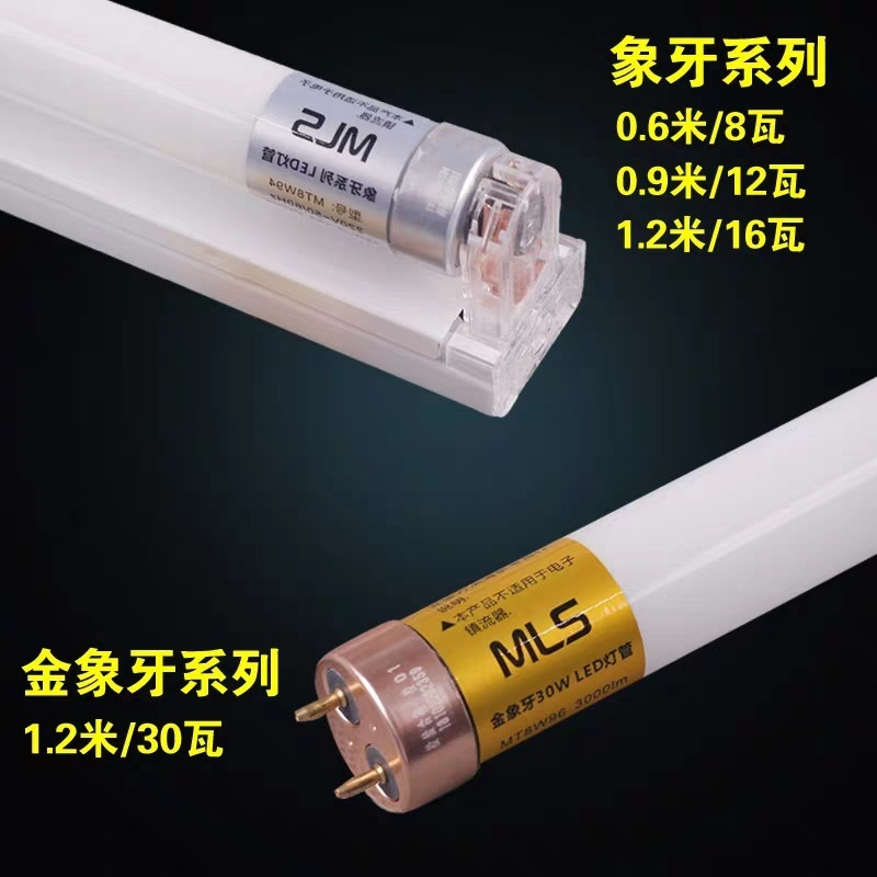木林森照明t8灯管T5支架T8一体化灯管工程商场学校LED日光灯管|undefined