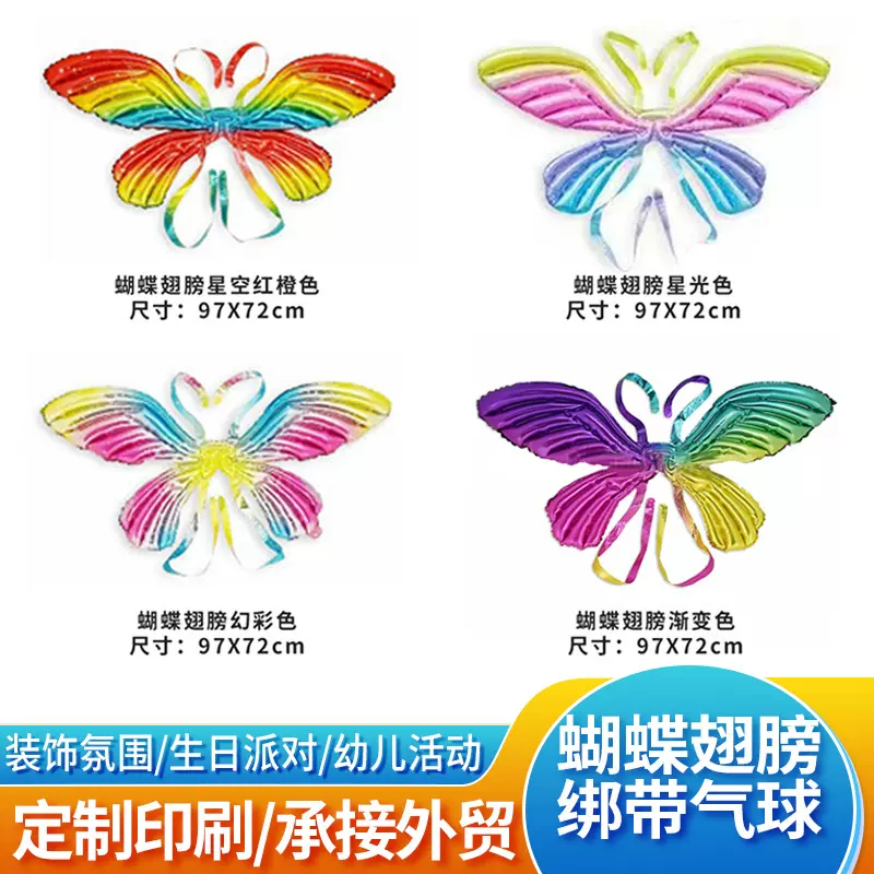 新款蝴蝶翅膀气球挂背式渐变彩色铝膜蝴蝶翅膀气球