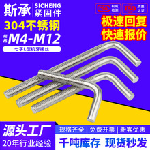 ���I��304L��ֱ�ǵ��_��˨�ߏ���90&deg;�ۏ� ��׼�m�����AM4M12