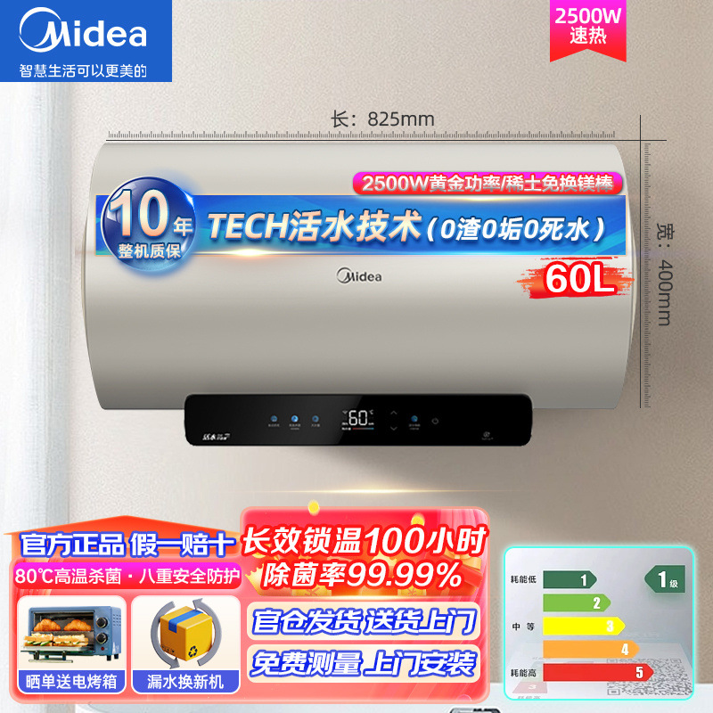 美的活水储水式电热水器 免更换镁棒 健康杀菌家用电分离增容RW3