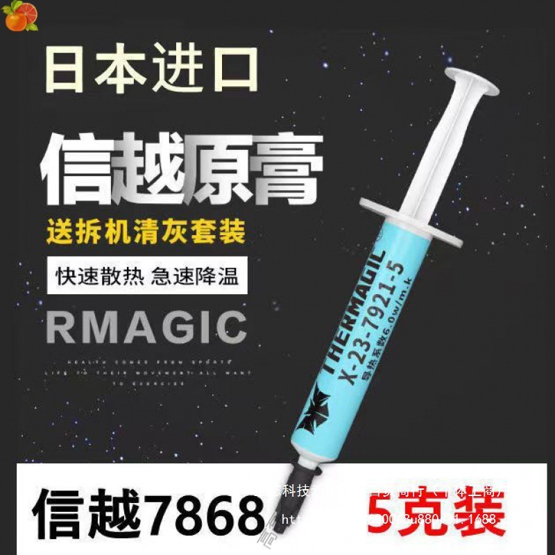 导热硅脂 日本信越7921信越7868电脑CPU显卡硅脂笔记本散热膏硅胶