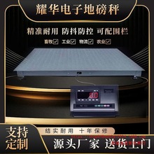 批发上海耀华地磅秤1-3吨工厂物流地泵电子秤5吨小型地磅带围栏称