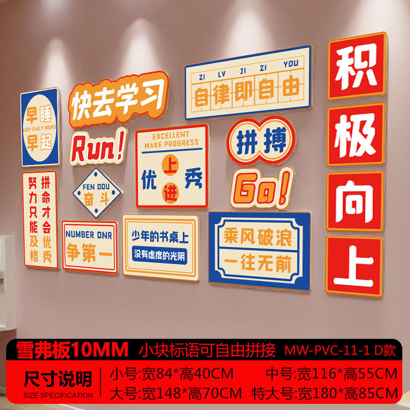 班级布置教室装饰文化墙贴场景初三中高教室励志标语建设海报贴纸|undefined