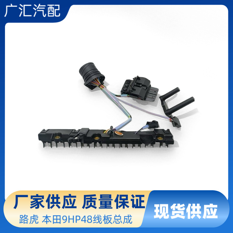 ZF9HP48变速箱阀体传感器线束适用于 路虎 吉普 本田配件