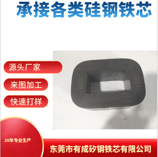 CD-type transformer iron core transformer silicon steel iron core sensor silicon steel iron core reactor silicon steel iron core