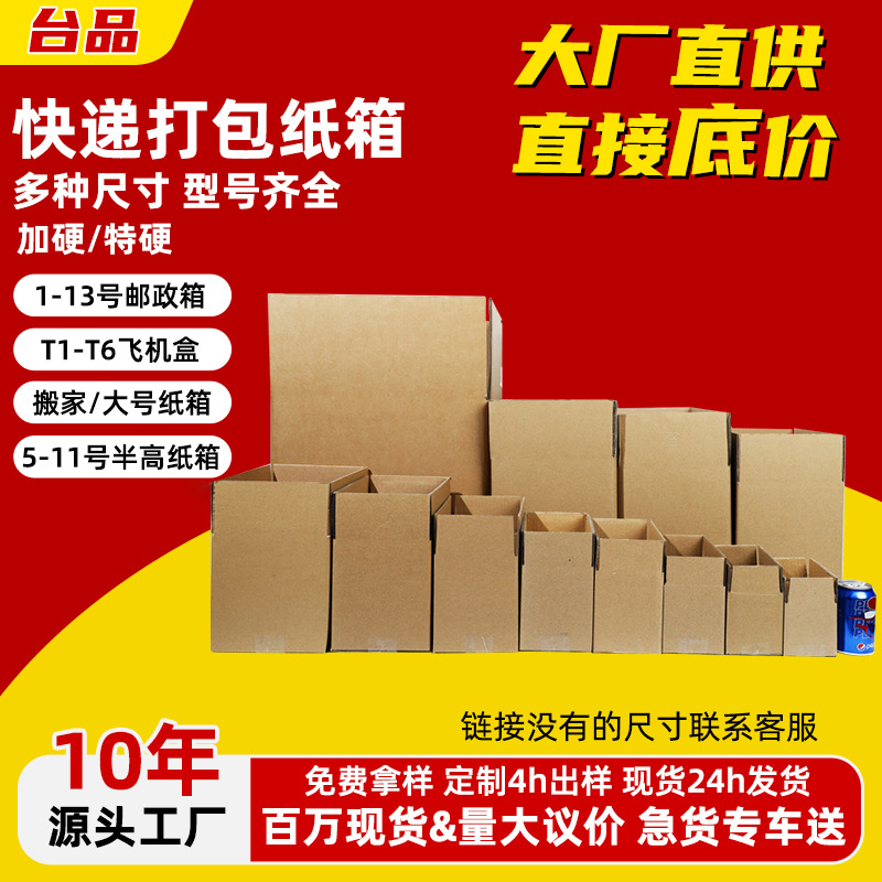 大号电商纸箱定制快递打包物流搬家纸箱包装小盒子瓦楞硬纸板定制