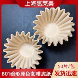 50片原木色波浪碗形咖啡滤纸蛋糕型1-2人155x45MM手冲咖啡过滤纸