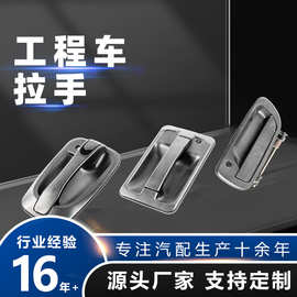 工程车汽车用品加工车门比亚迪吉利一汽东风通用配套配件拉手把手