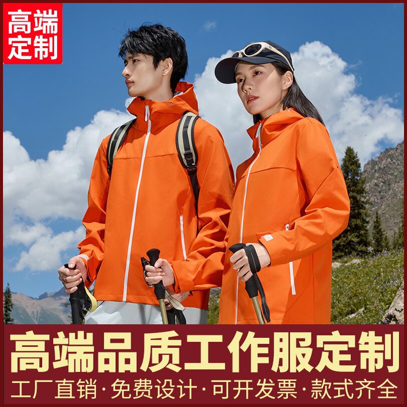 制轻量化纯色连帽薄款户外冲锋衣定制印字logo团体活动工作服外套
