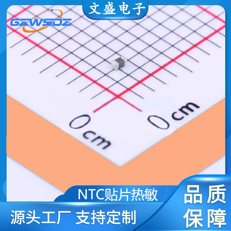 SMD贴片NTC负温度热敏电阻0603 0805 10K 3950高精度热敏电阻器