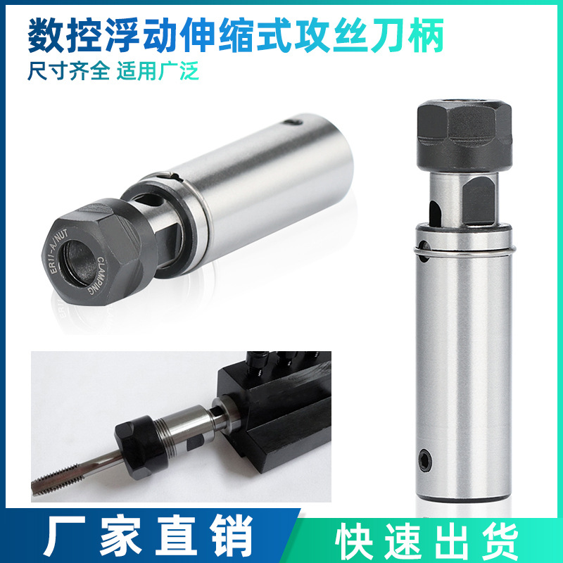 数控弹簧浮动伸缩式攻丝刀柄攻牙丝攻刀柄ER夹头防断丝锥