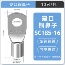 SC窥口铜线鼻镀锡铜鼻子铜线耳短线鼻SC185-16（10只）紫铜接线