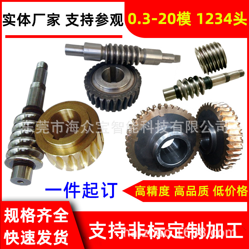 不锈钢蜗轮蜗杆厂家加 工硬齿轮青铜精密蜗轮蜗杆非标来图定 制做
