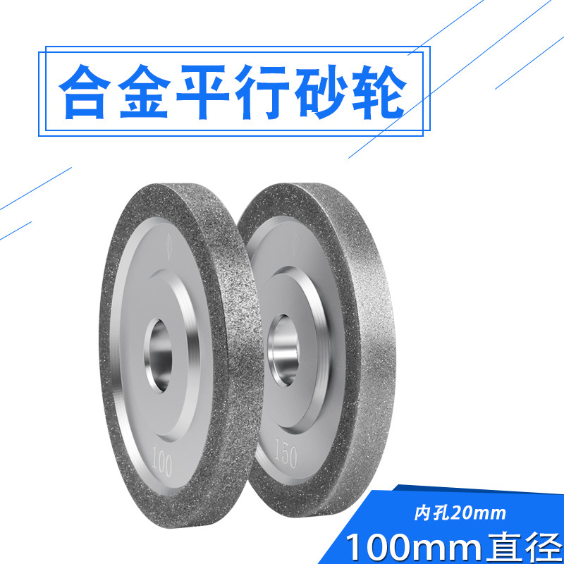 合金平行砂轮100*20*10mm钻石平面砂轮铣刀钨钢打磨修磨抛光240#