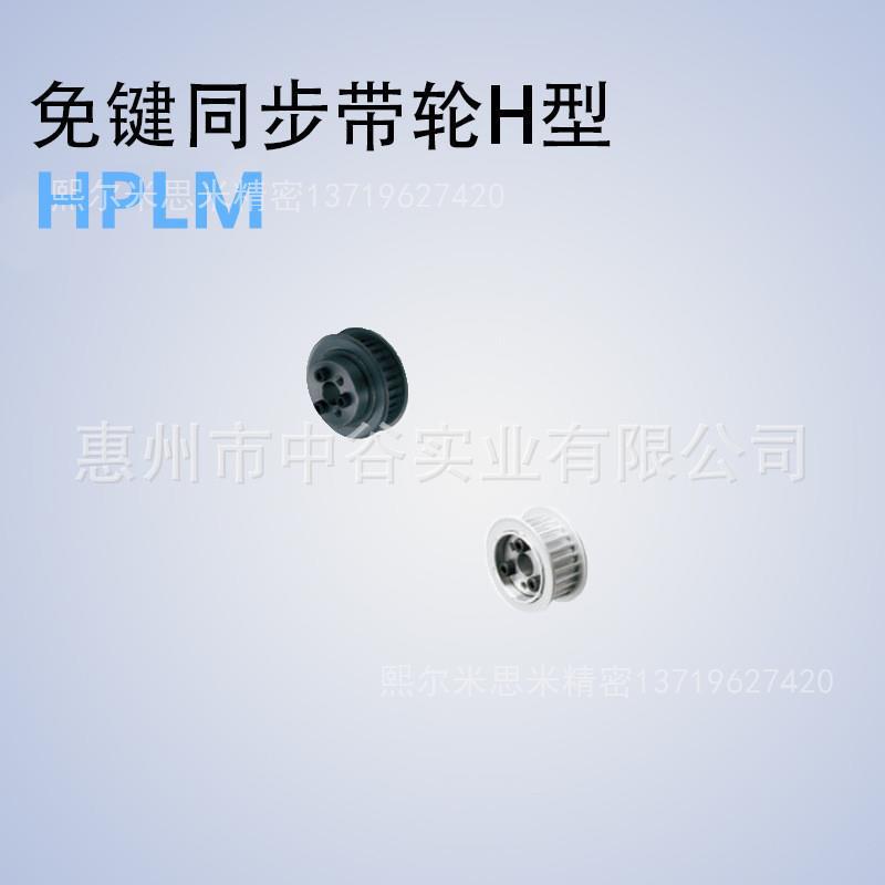 同步轮HPLM44/48H075/100/150/200-E/F-[30,32,35,40,45,50米苏米