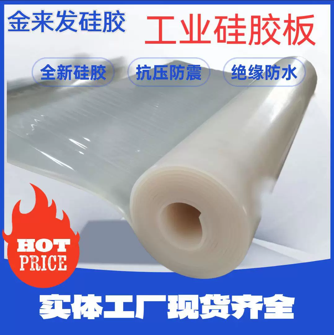 整卷一米宽硅胶板3mm 4mm 绝缘硅胶片 耐高低温防水减震硅胶软垫