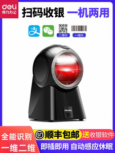 Code scanner laser scanning platform mall supermarket cash register available scanning gun a two-dimensional code bar code identification scanning code