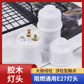 阻燃灯头胶木吊灯头e27螺口灯座E27罗口吊灯头灯座螺旋口悬吊灯头