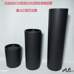Black circular poster packaging paper tube painting Chinese painting art paper sticker film paper tube core tube inner 6cm 