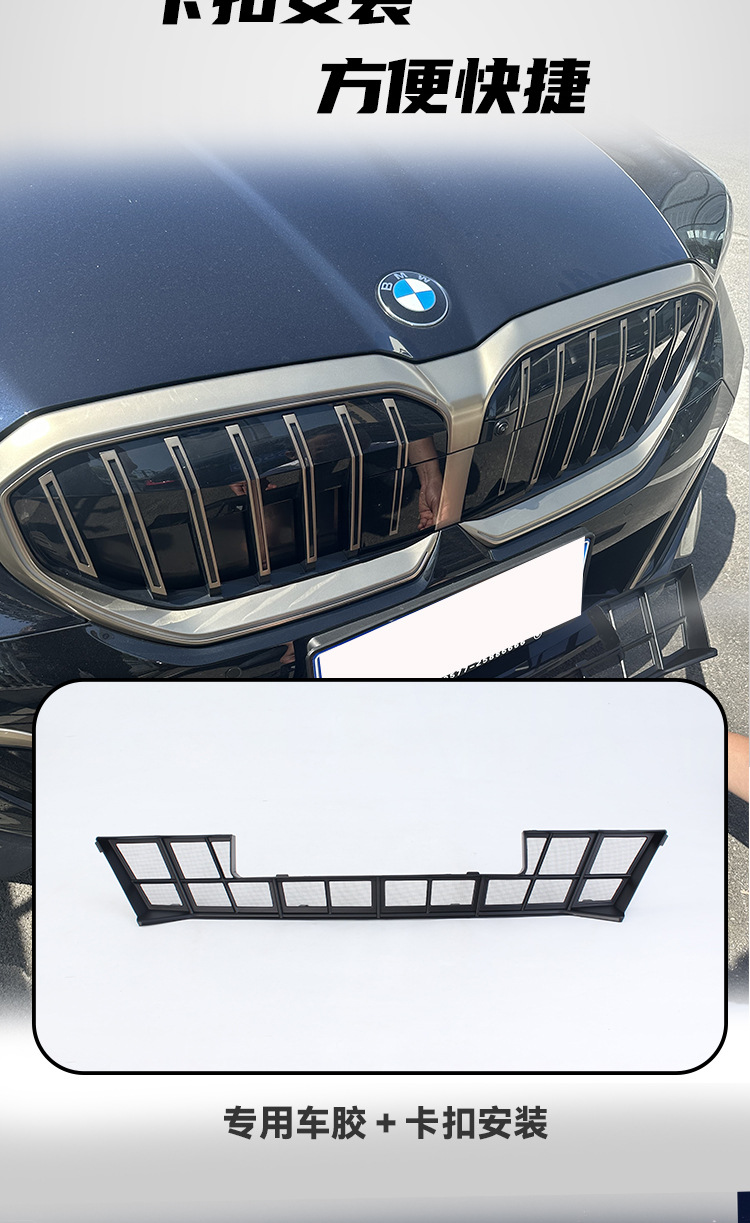 Suitable for BMW 5 Series, anti-insect net with snap-on design, special dust-proof net for radiator grille, blackened decorative strip