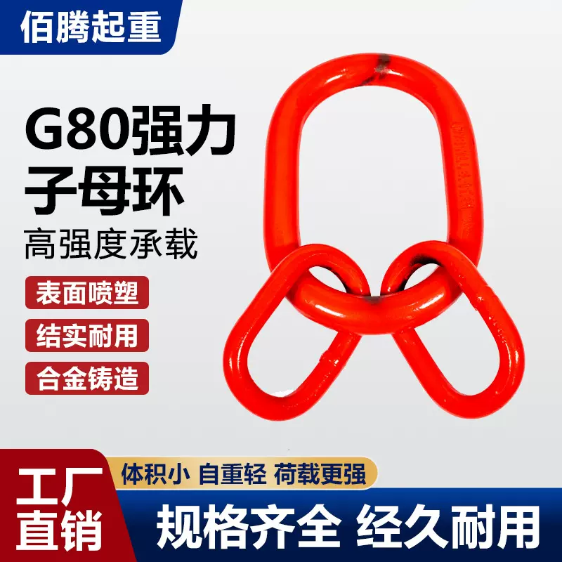 定制子母环强力环椭圆连接件高强度吊环梨型连接环起重吊索具配件
