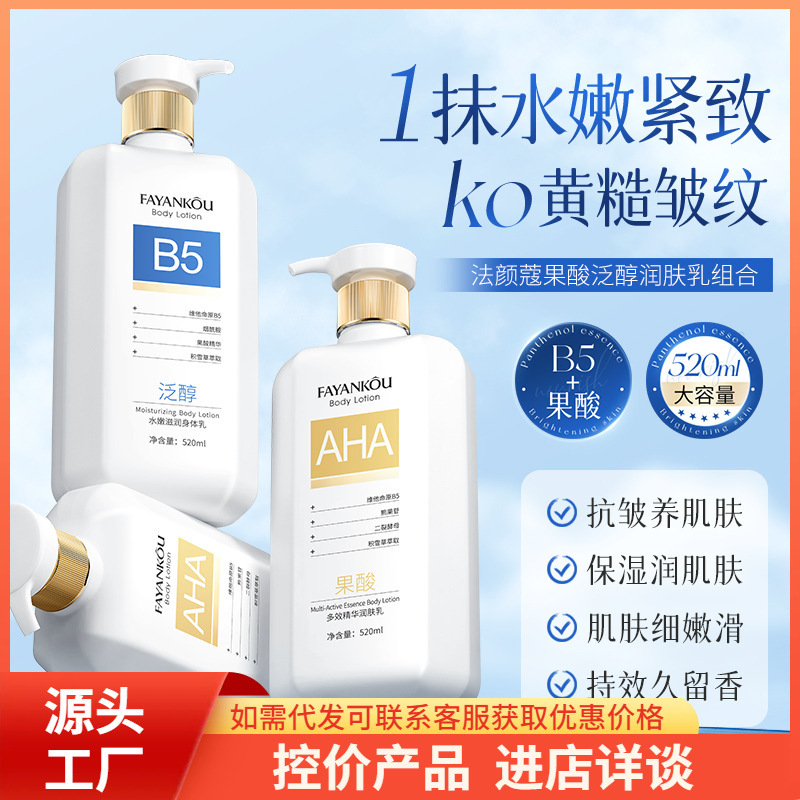 Fa Yan ácido fructífero multi-efectos crema hidratante nutritiva anti-sequedad reparación piel firme loción corporal mayorista