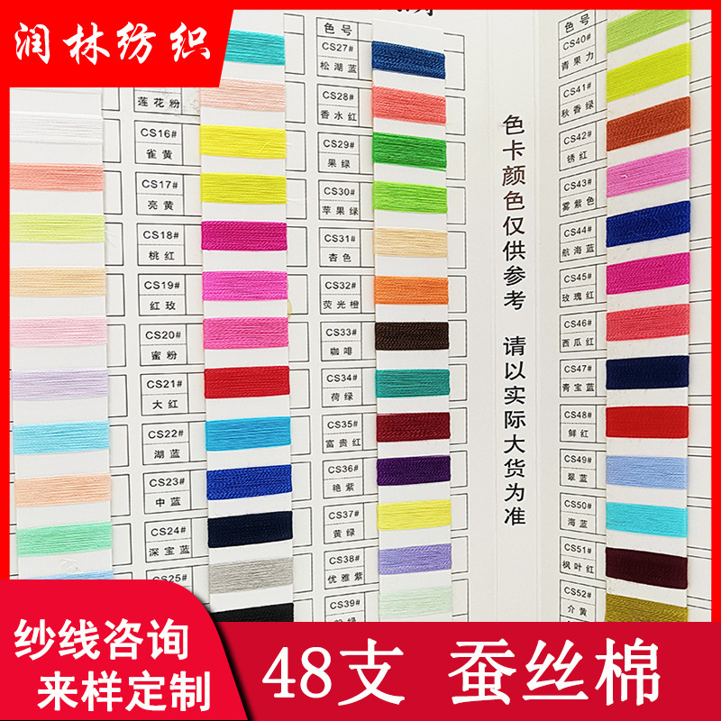 48-Count Double-Strand Colored Silk Cotton Yarn, 50% Long-Staple Cotton, 50% Long Silk, Soft and Smooth, Spring and Summer Yarn, Direct Sales from the Manufacturer