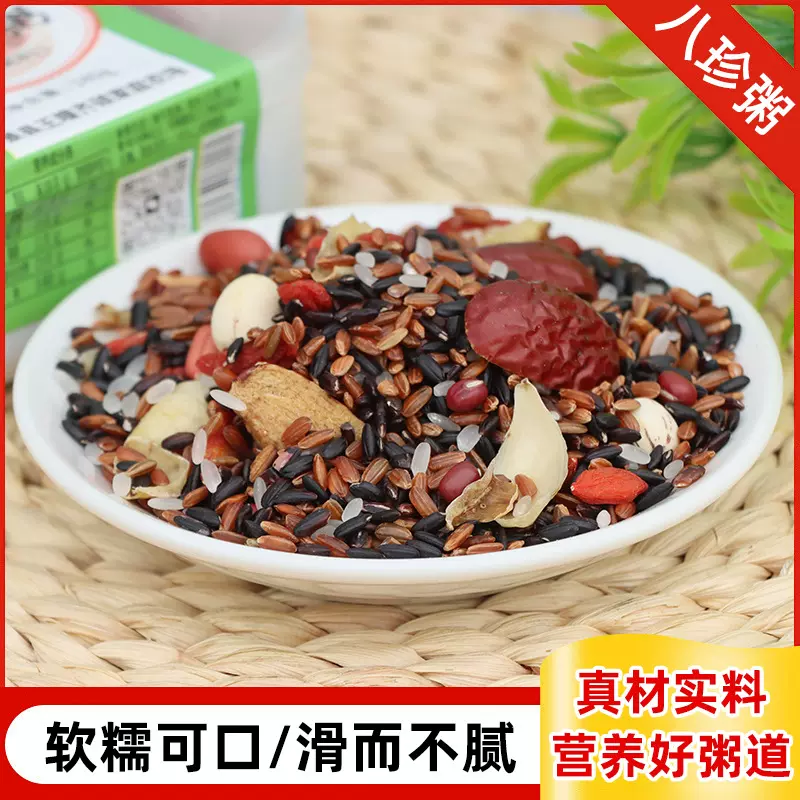 复合粥料八珍粥健脾养胃五谷杂粮营养粥早晚餐红米枸杞八宝粥