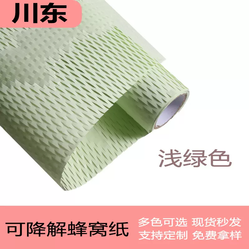 浅绿色蜂窝纸平张饰品包装纸填充纸10张/20张一包蜂巢纸打包缓冲