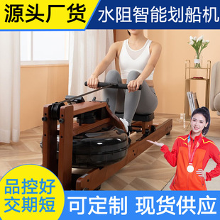 Rowing Machine Household Fat Burning Water Resistance Smart Rowing Machine Wooden Indoor Rowing Sports Fitness Equipment Manufacturer Wholesale