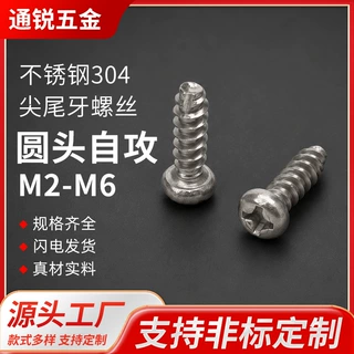 厂家圆头自攻螺丝M2-M6不锈钢304尖尾牙十字螺丝高强度耐用五金件