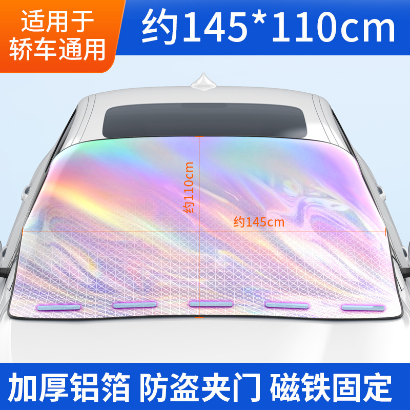 New Laser Car Sunshade, Front Windshield Sunshade Curtain, Car Sun Protection Cover, Heat Insulation Board, Car Sunshade Umbrella