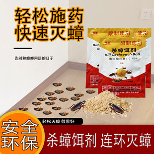 Yuekang brand cockroach medicine bait insecticide home hotel guesthouse cockroach killing granules powder killing cockroach glue bait