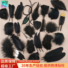 100pcs源头工厂直供鹅毛批发黑色染色羽毛饰品配件服装舞台道具