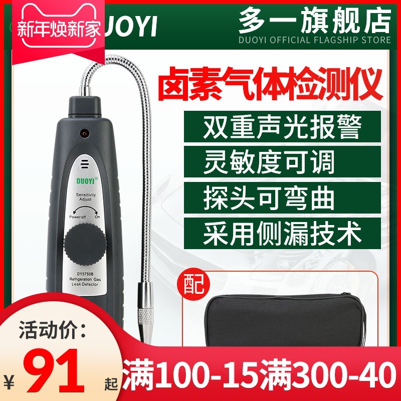 多一汽车空调检漏仪氟利昂泄露漏液检测仪电子卤素气体冷媒测漏仪