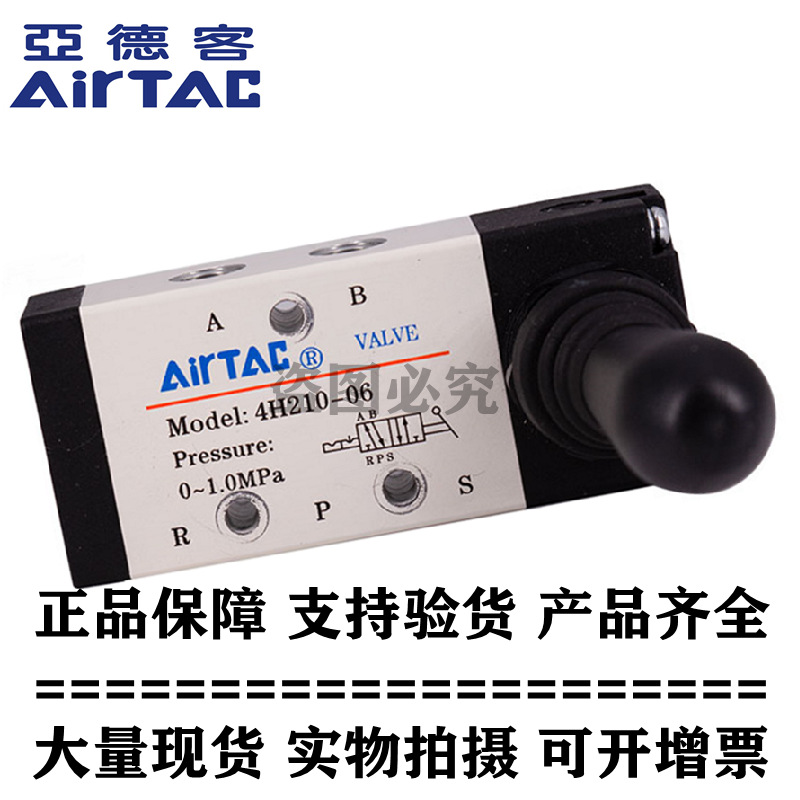 原装 亚德客 三位五通手扳手动换向阀 4H230C-08 4H230C08 AirTAC