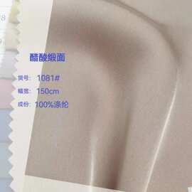 醋酸缎面涤纶布 亮面连衣裙礼服套装外套面料 现货供应