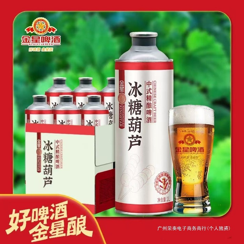 金星啤酒高端中式精酿多种口味冰糖葫芦茉莉花茶啤酒毛尖茶1L群木|undefined