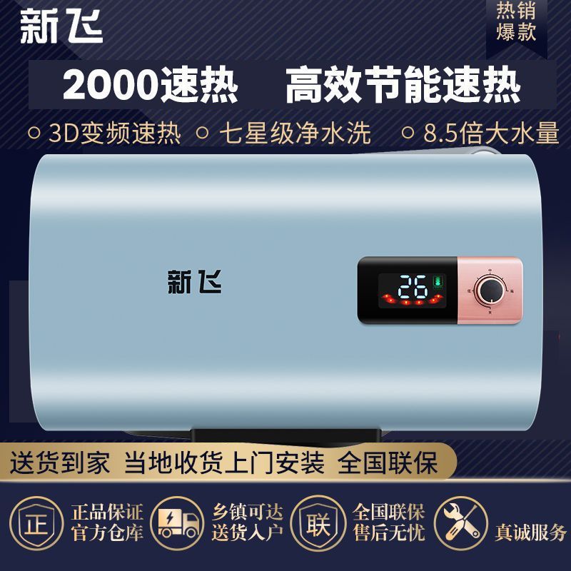 新飞热水器60升电热水器家用储水式速热洗澡器卫生间50升