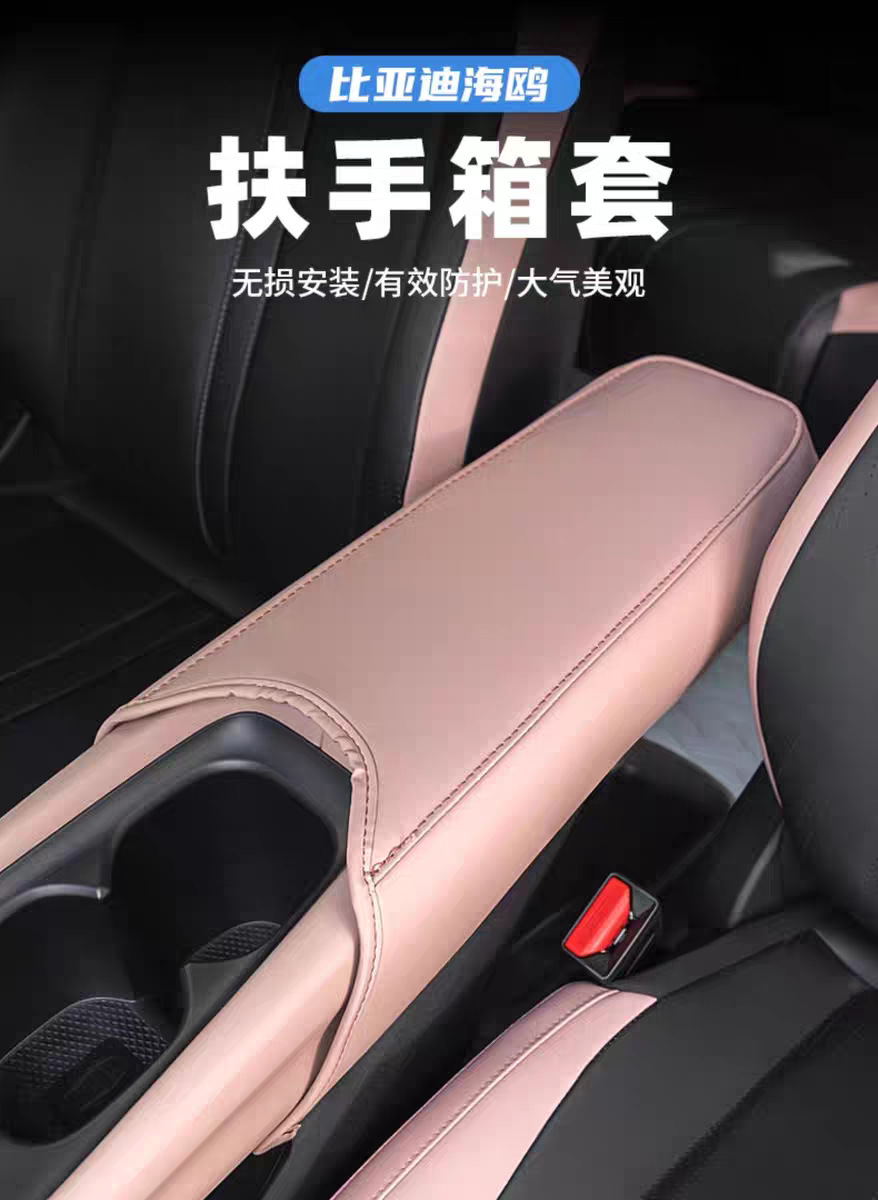 Armrest Box Pad for BYD Seagull, Thin, Dedicated